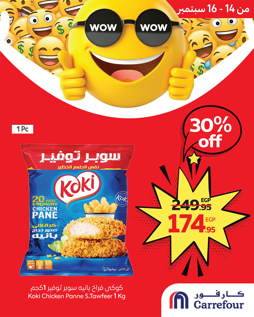 carrefour offers from 14sep to 1sep 2025 عروض كارفور من 14 سبتمبر حتى 1 سبتمبر 2025 صفحة رقم 1